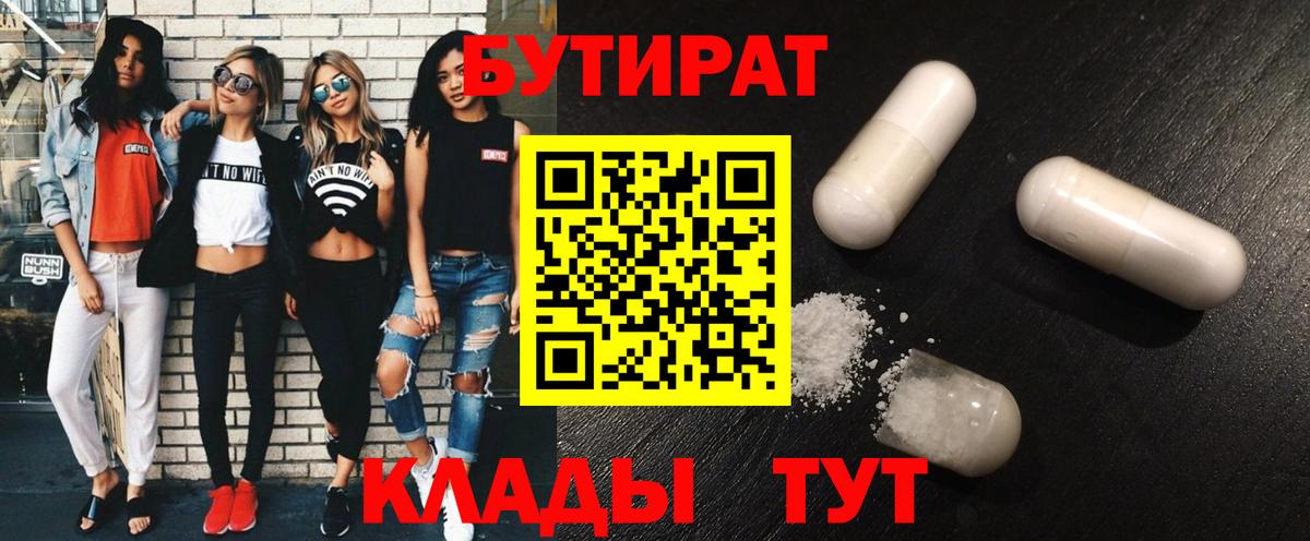 Бутират бутик  Вход с VPN  БУТИРАТ  Новозыбков 