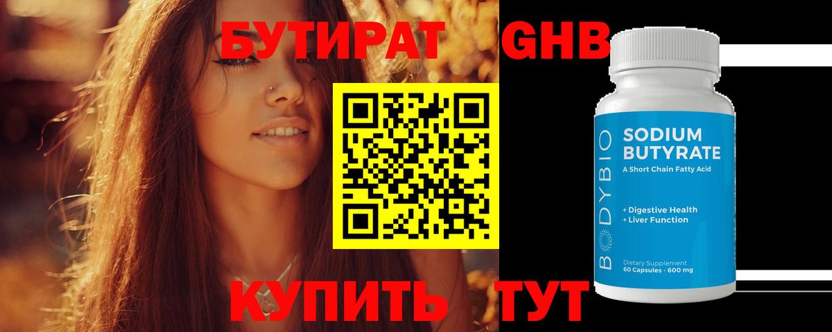 Бутират бутандиол Новозыбков