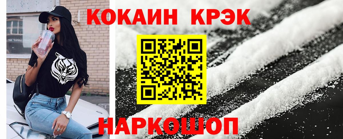 Кокаин FishScale  Cocaine Fish Scale  Новозыбков  Кокаин  Вход с VPN 