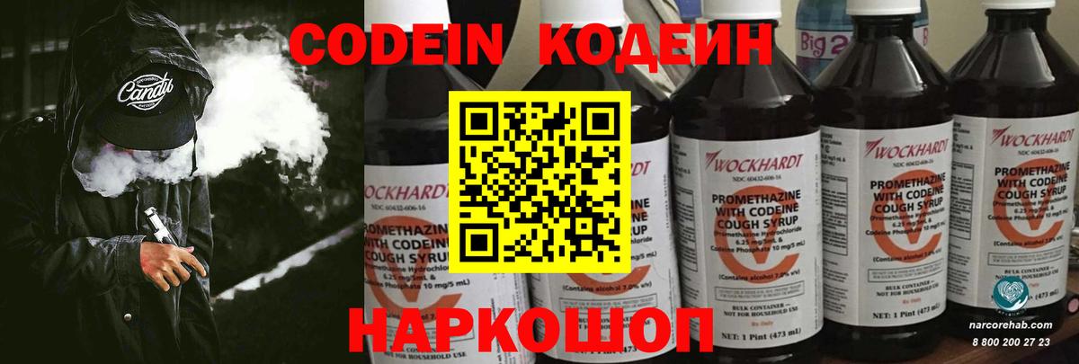 Codein Purple Drank  Кодеиновый сироп Lean Purple Drank  Новозыбков  Вход с VPN 