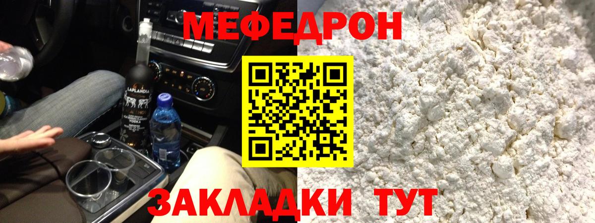 Новозыбков  МЕФ  Вход с VPN  Меф мука  МЕФ 