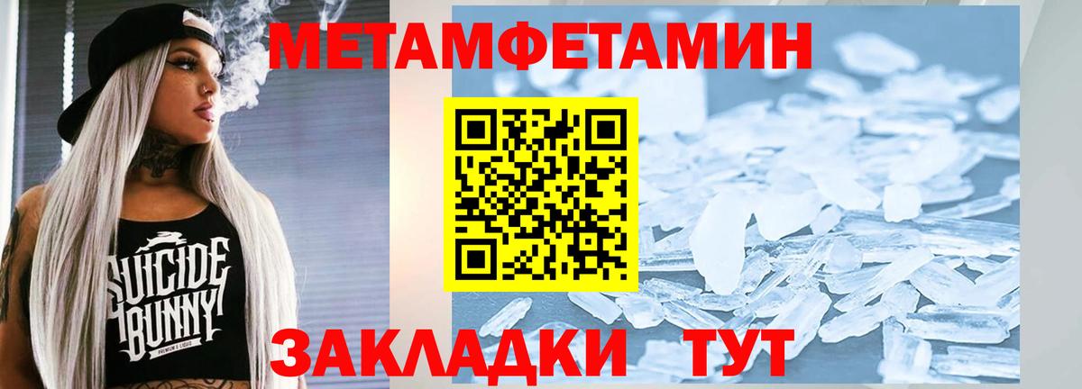 МЕТАМФЕТАМИН пудра Новозыбков