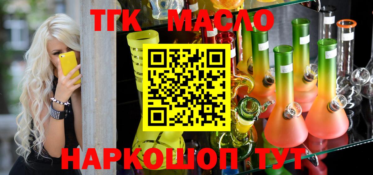 Новозыбков  Дистиллят ТГК гашишное масло  Вход с VPN 